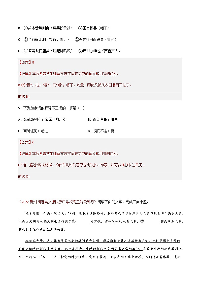 第10.1课 《劝学》（练习）-高一语文同步精品课堂(统编版必修上册)03