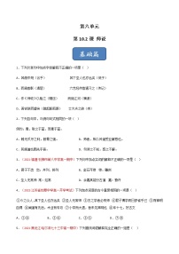 人教统编版必修 上册10.2* 师说精品精练