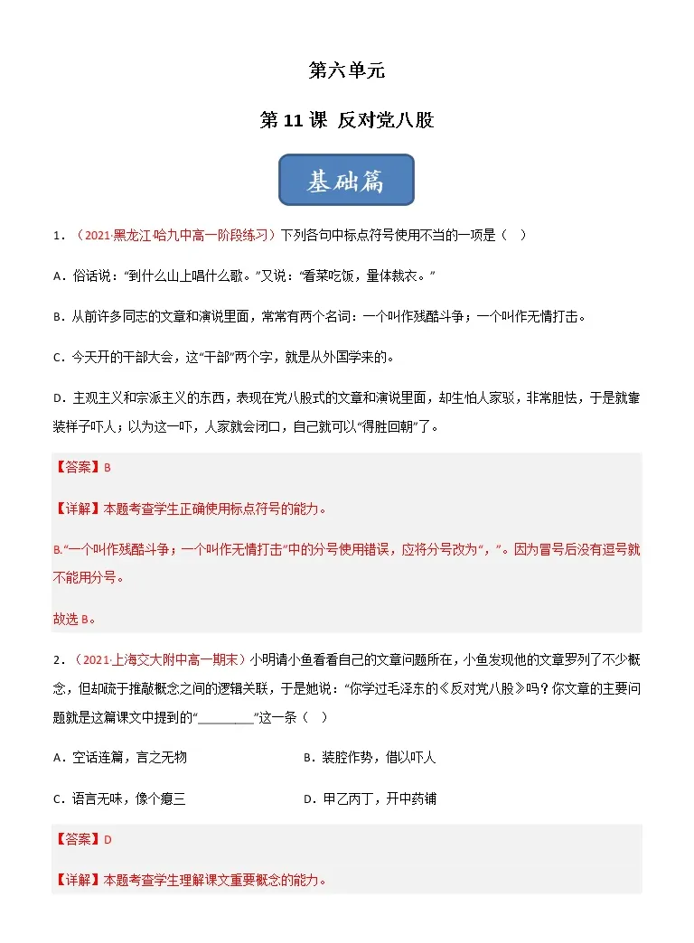 语文必修上册11 反对党八股 节选 精品课堂检测 教习网 试卷下载