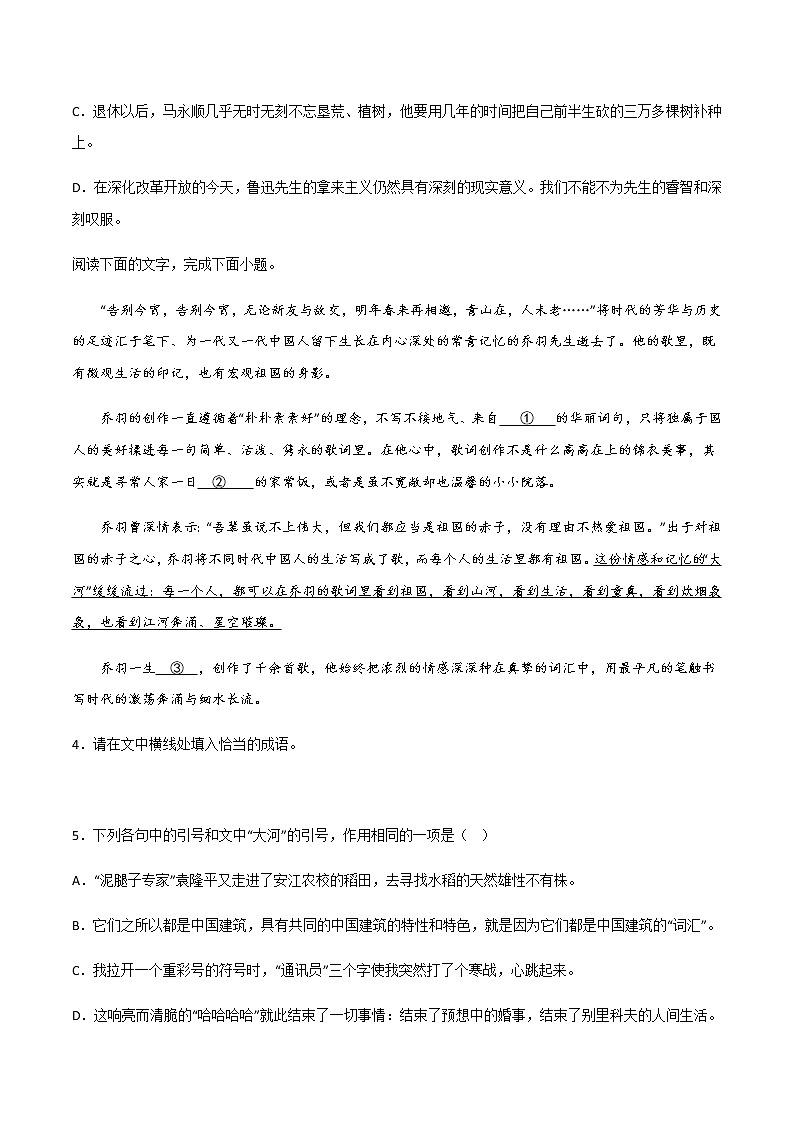 第12课 《拿来主义》（练习）-高一语文同步精品课堂(统编版必修上册)02