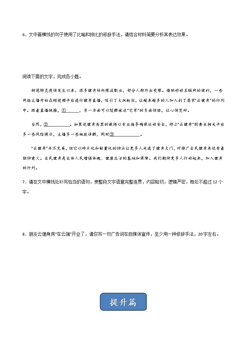 第12课 《拿来主义》（练习）-高一语文同步精品课堂(统编版必修上册)03