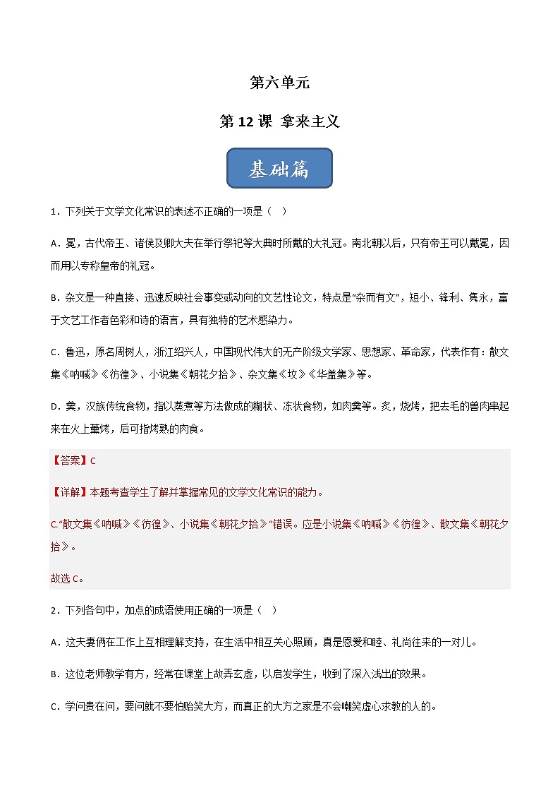 第12课 《拿来主义》（练习）-高一语文同步精品课堂(统编版必修上册)01