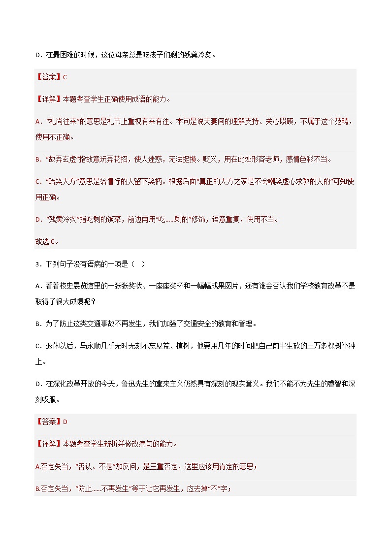 第12课 《拿来主义》（练习）-高一语文同步精品课堂(统编版必修上册)02