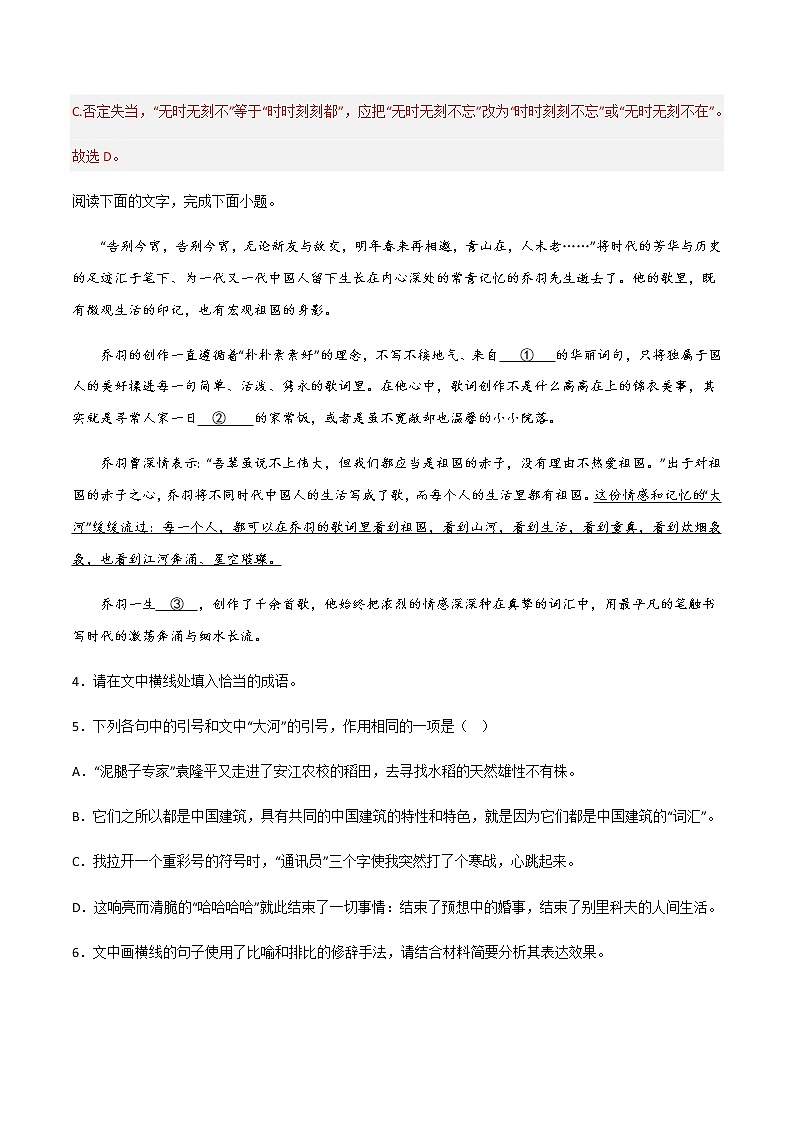 第12课 《拿来主义》（练习）-高一语文同步精品课堂(统编版必修上册)03