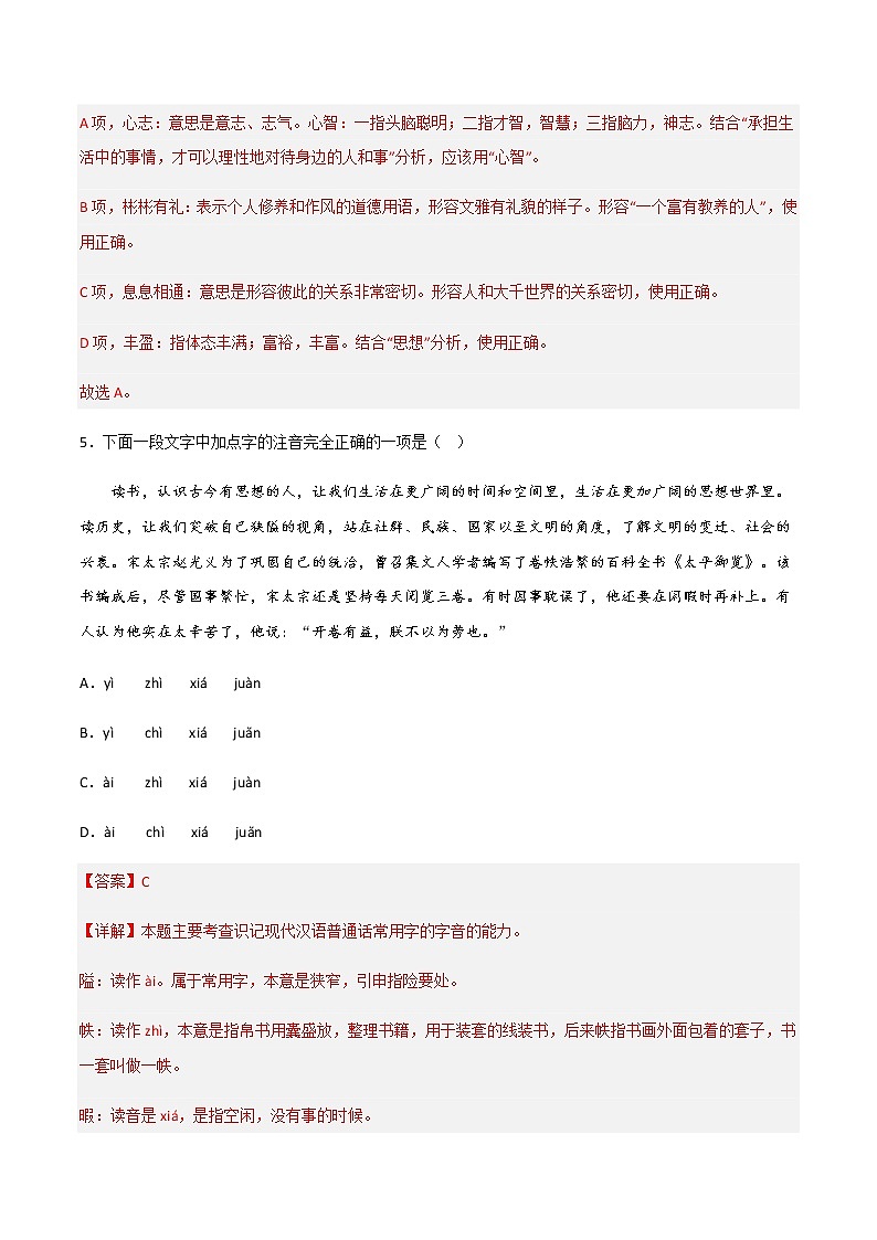 第13.1课《读书：目的和前提》（练习）-高一语文同步精品课堂(统编版必修上册)03