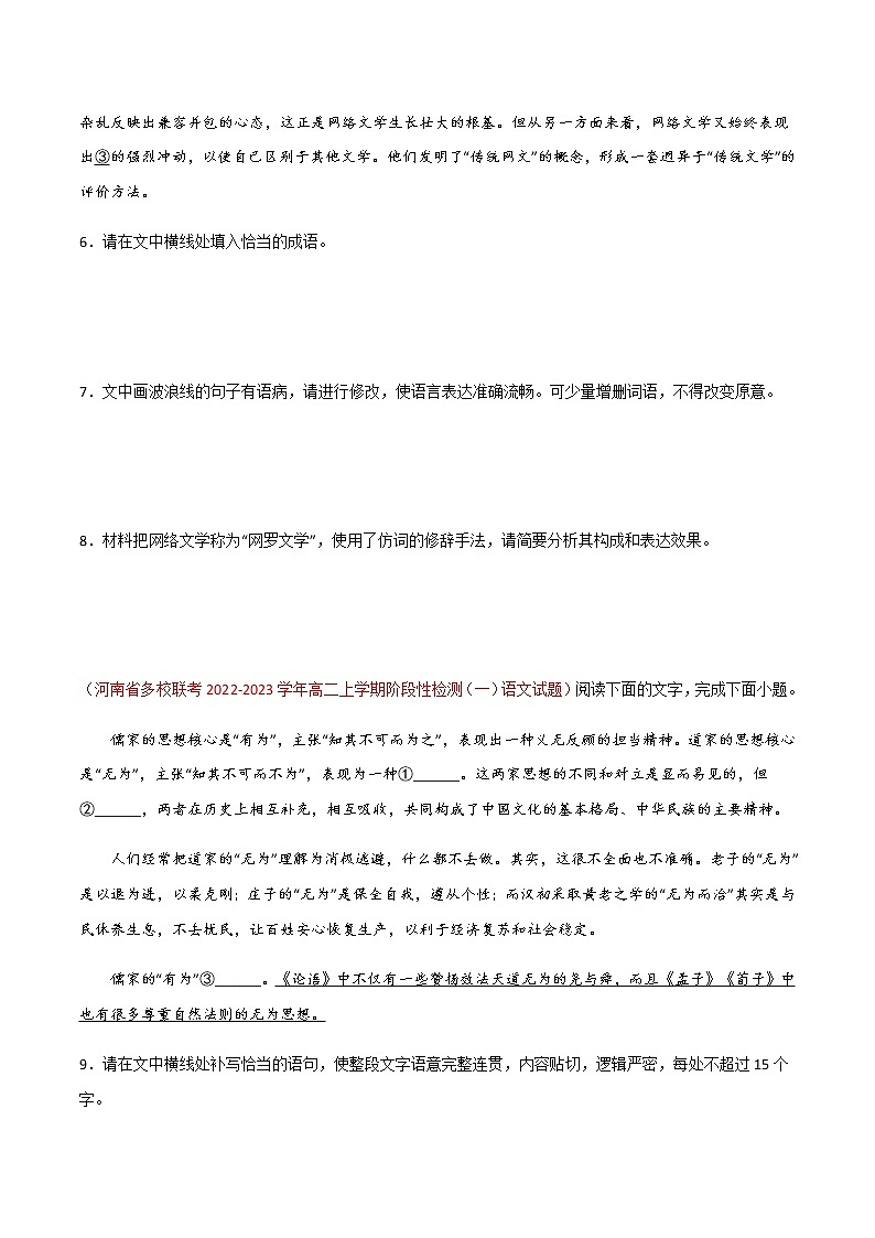 第13.1课《读书：目的和前提》（练习）-高一语文同步精品课堂(统编版必修上册)03