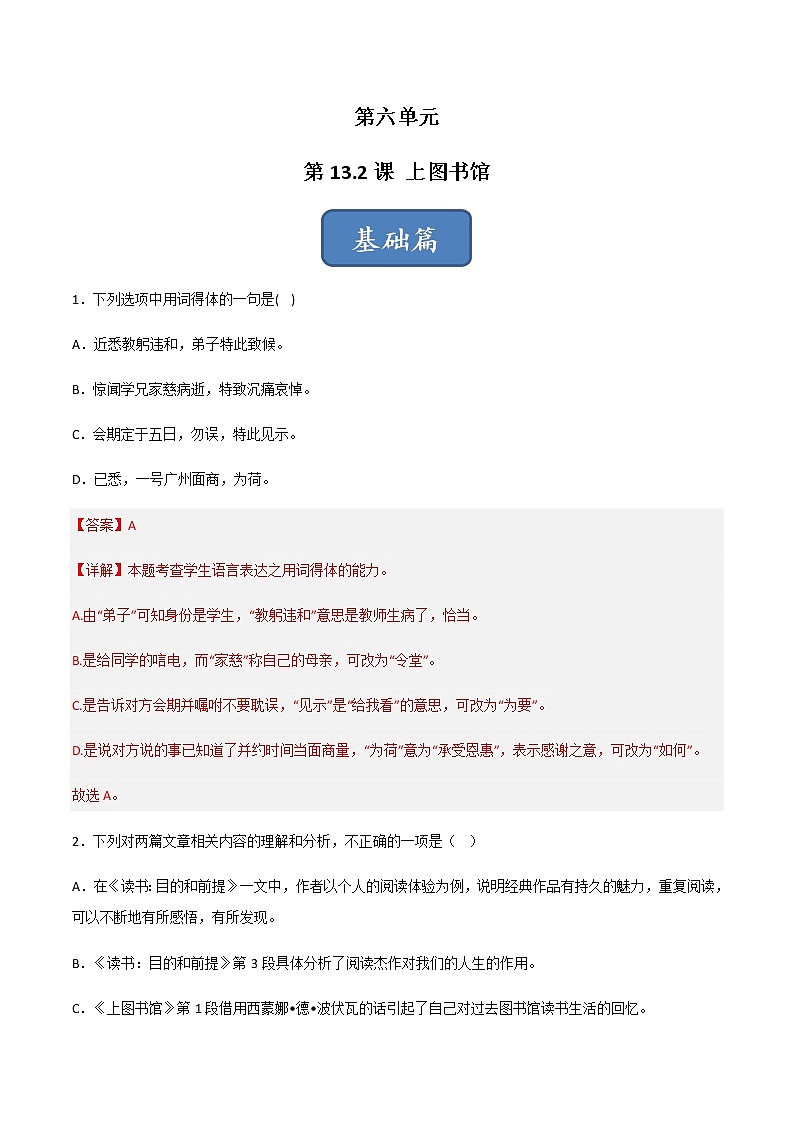 第13.2课 《上图书馆》（练习）-高一语文同步精品课堂(统编版必修上册)01