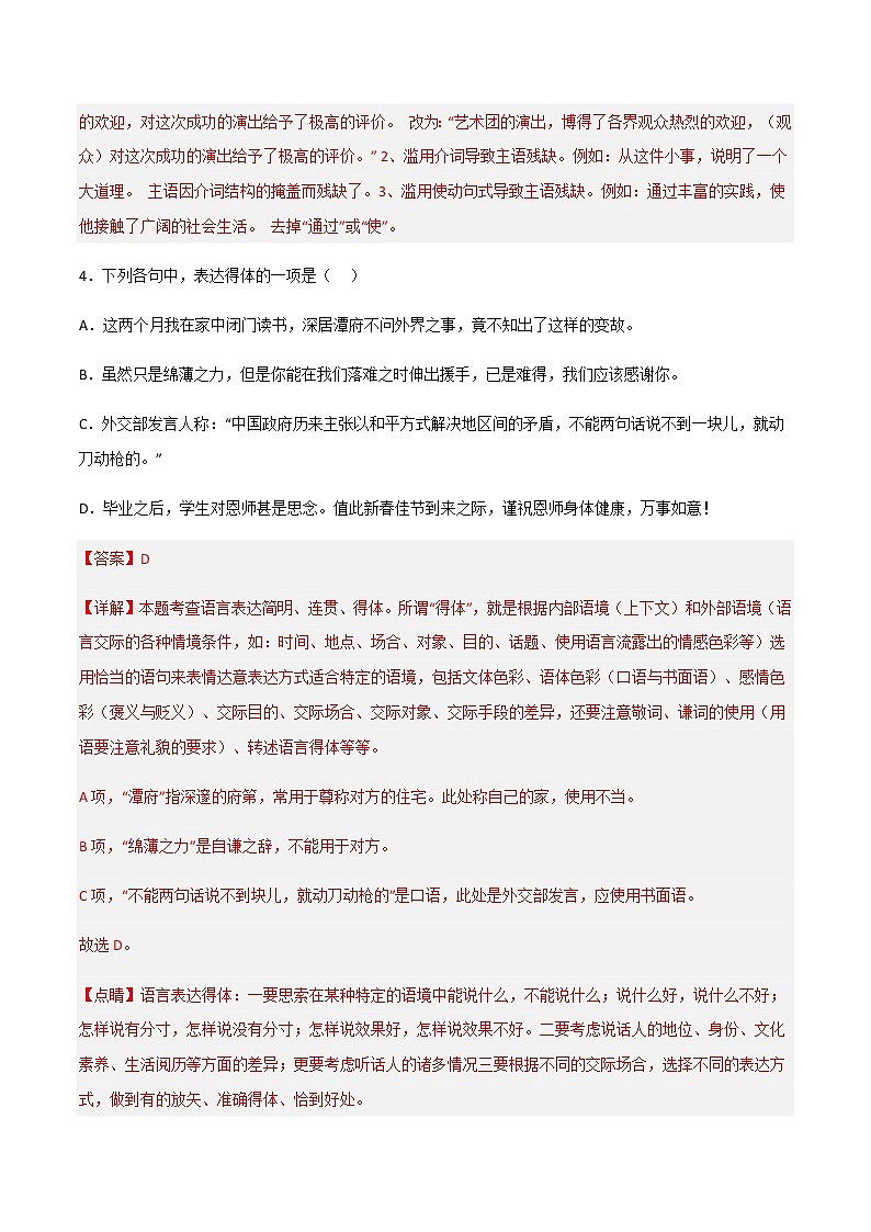 第13.2课 《上图书馆》（练习）-高一语文同步精品课堂(统编版必修上册)03
