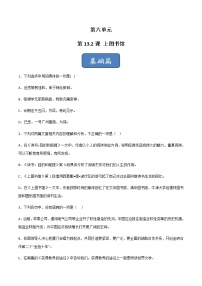 2021学年13.2 *上图书馆精品达标测试