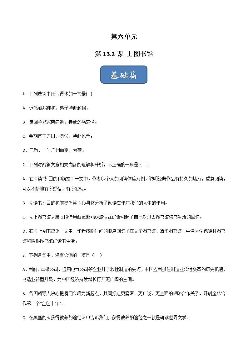 第13.2课 《上图书馆》（练习）-高一语文同步精品课堂(统编版必修上册)01
