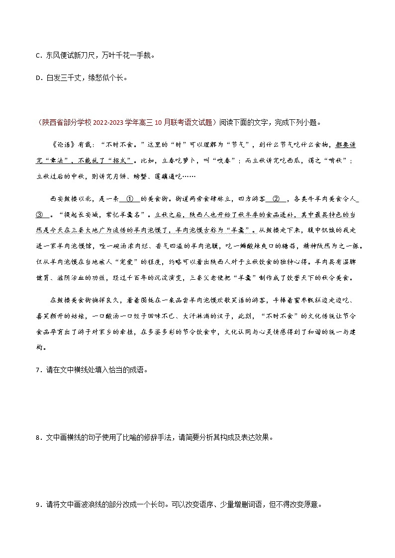 第13.2课 《上图书馆》（练习）-高一语文同步精品课堂(统编版必修上册)03