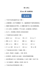 人教统编版必修 上册14.1 故都的秋优秀巩固练习