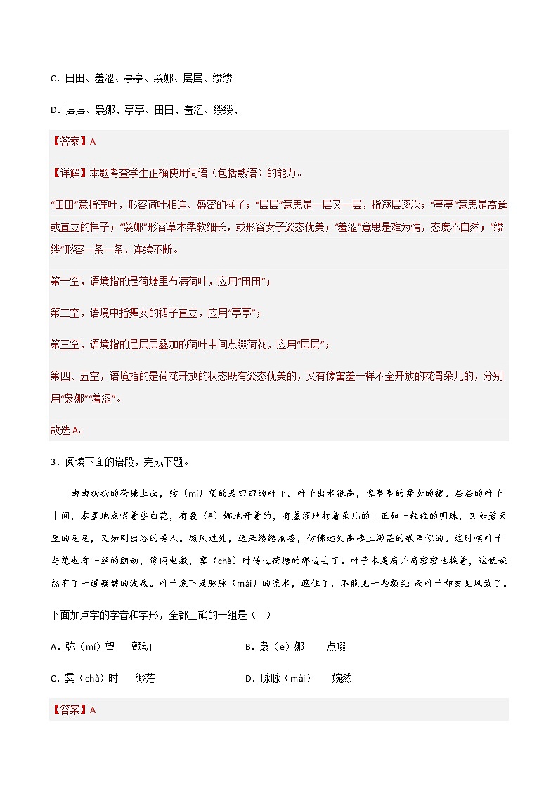 第14.2课 《荷塘月色》（练习）-高一语文同步精品课堂(统编版必修上册)02