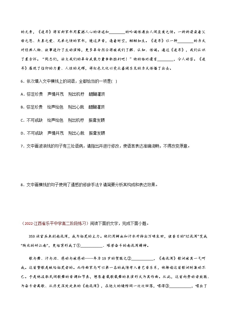 第14.2课 《荷塘月色》（练习）-高一语文同步精品课堂(统编版必修上册)03