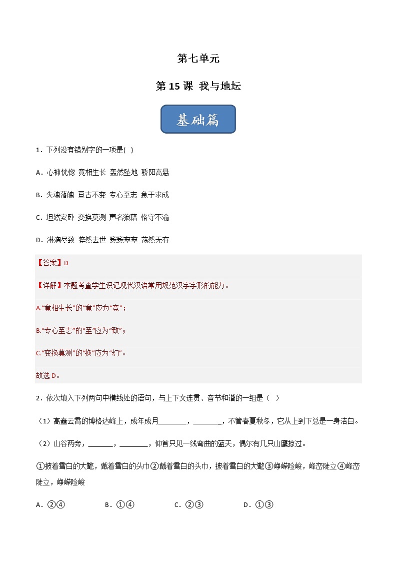 第15课《我与地坛》（练习）-高一语文同步精品课堂(统编版必修上册)01