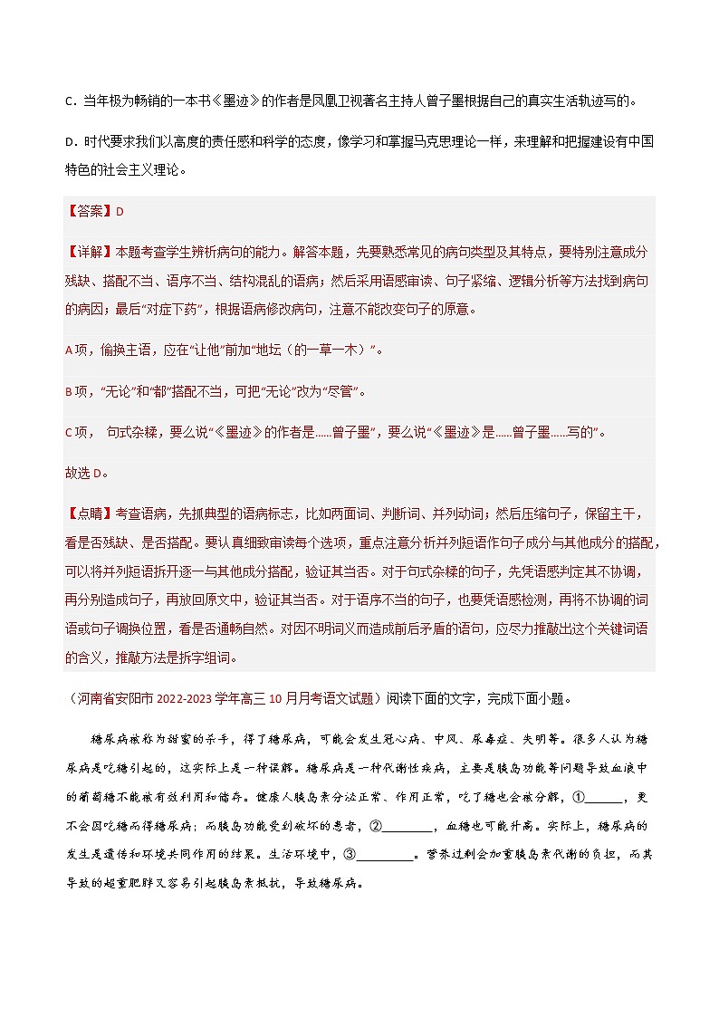 第15课《我与地坛》（练习）-高一语文同步精品课堂(统编版必修上册)03