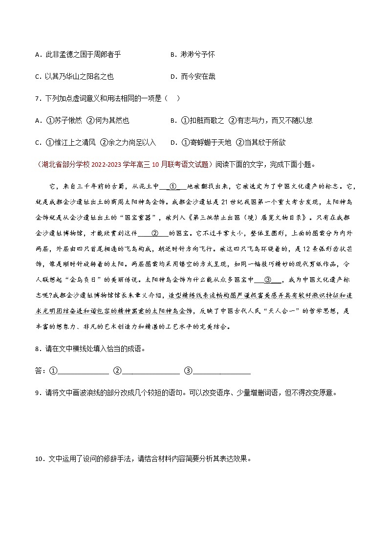 第16.1课《赤壁赋》（练习）-高一语文同步精品课堂(统编版必修上册)原卷版第3页