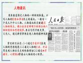 《县委书记的榜样——焦裕禄》（课件）-高二语文同步精品课堂(统编版选择性必修上册)