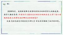 人教统编版选择性必修 上册4 在民族复兴的历史丰碑上——2020中国抗疫记精品ppt课件