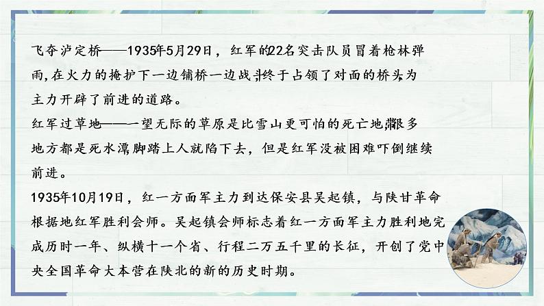 《长征胜利万岁》（课件）-高二语文同步精品课堂(统编版选择性必修上册)07