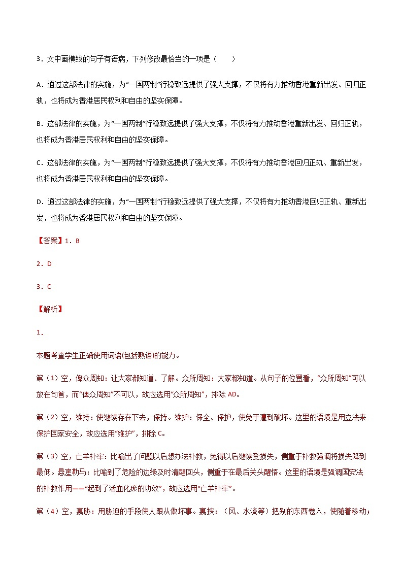 《别了，不列颠尼亚》（练习）-高二语文同步精品课堂(统编版选择性必修上册)02