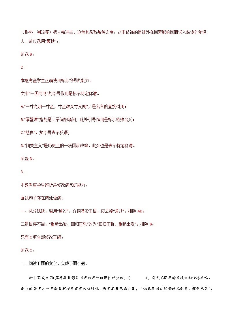 《别了，不列颠尼亚》（练习）-高二语文同步精品课堂(统编版选择性必修上册)03