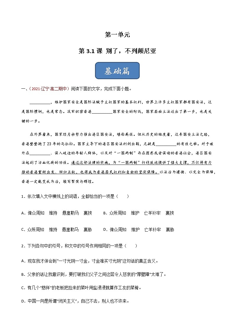 《别了，不列颠尼亚》（练习）-高二语文同步精品课堂(统编版选择性必修上册)01