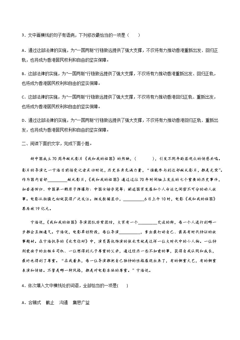 《别了，不列颠尼亚》（练习）-高二语文同步精品课堂(统编版选择性必修上册)02