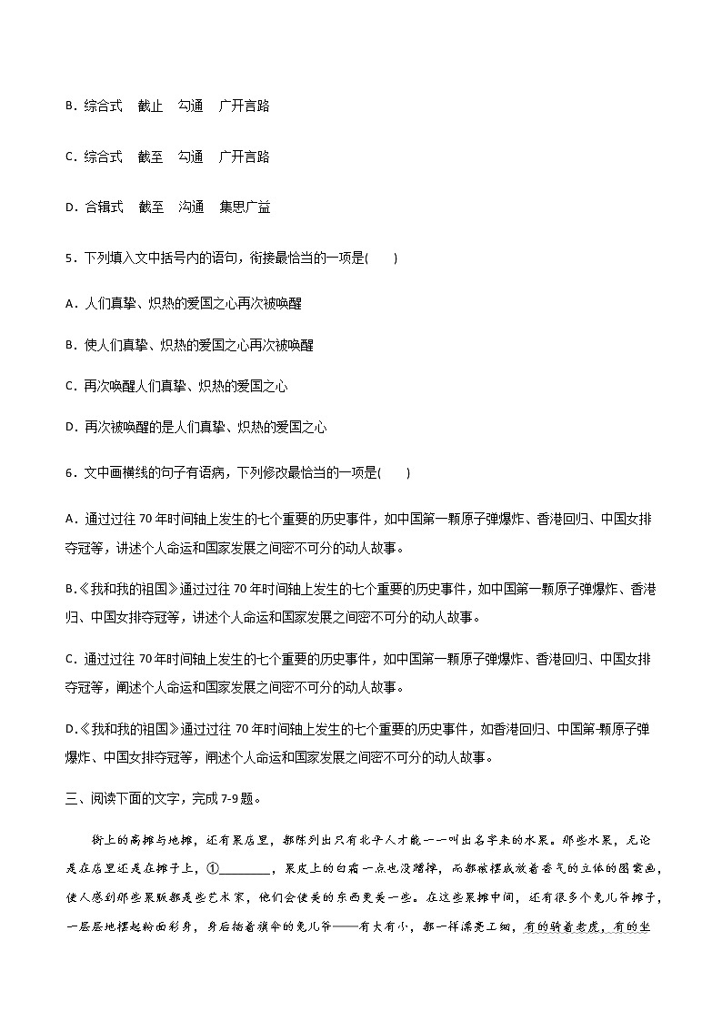 《别了，不列颠尼亚》（练习）-高二语文同步精品课堂(统编版选择性必修上册)03