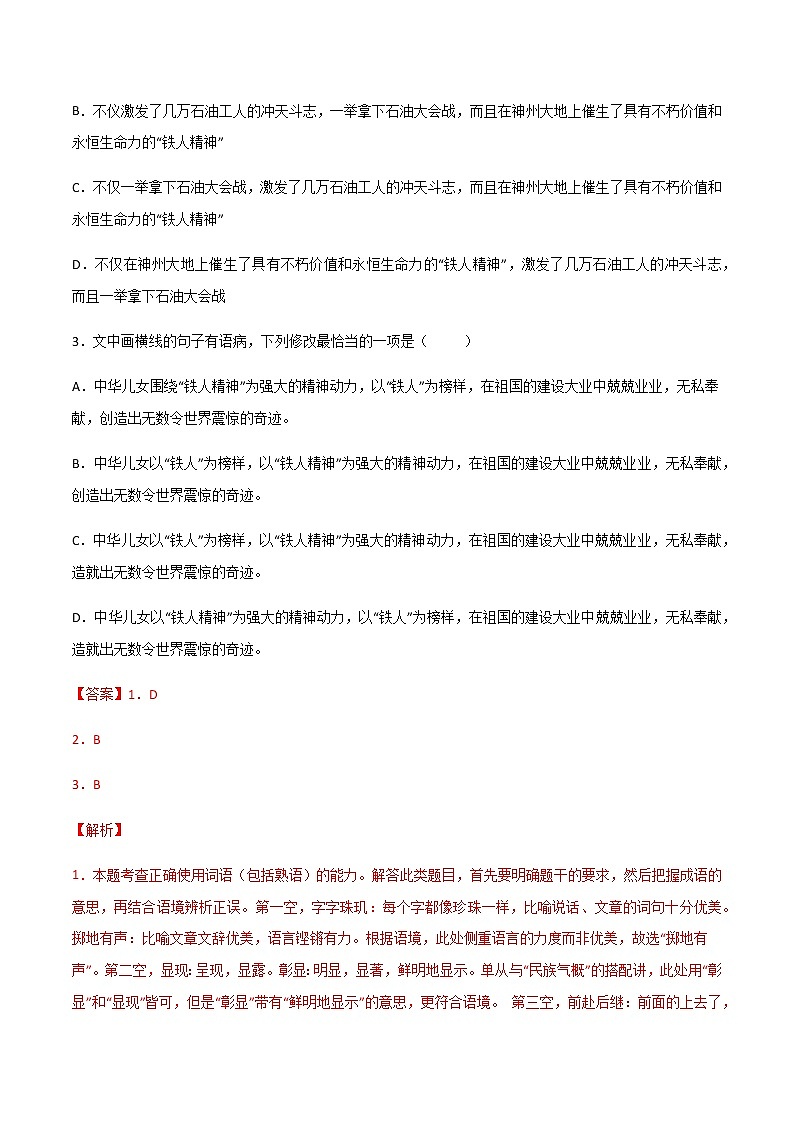 第3.2课《县委书记的榜样——焦裕禄》（练习）-高二语文同步精品课堂(统编版选择性必修上册)解析版第2页