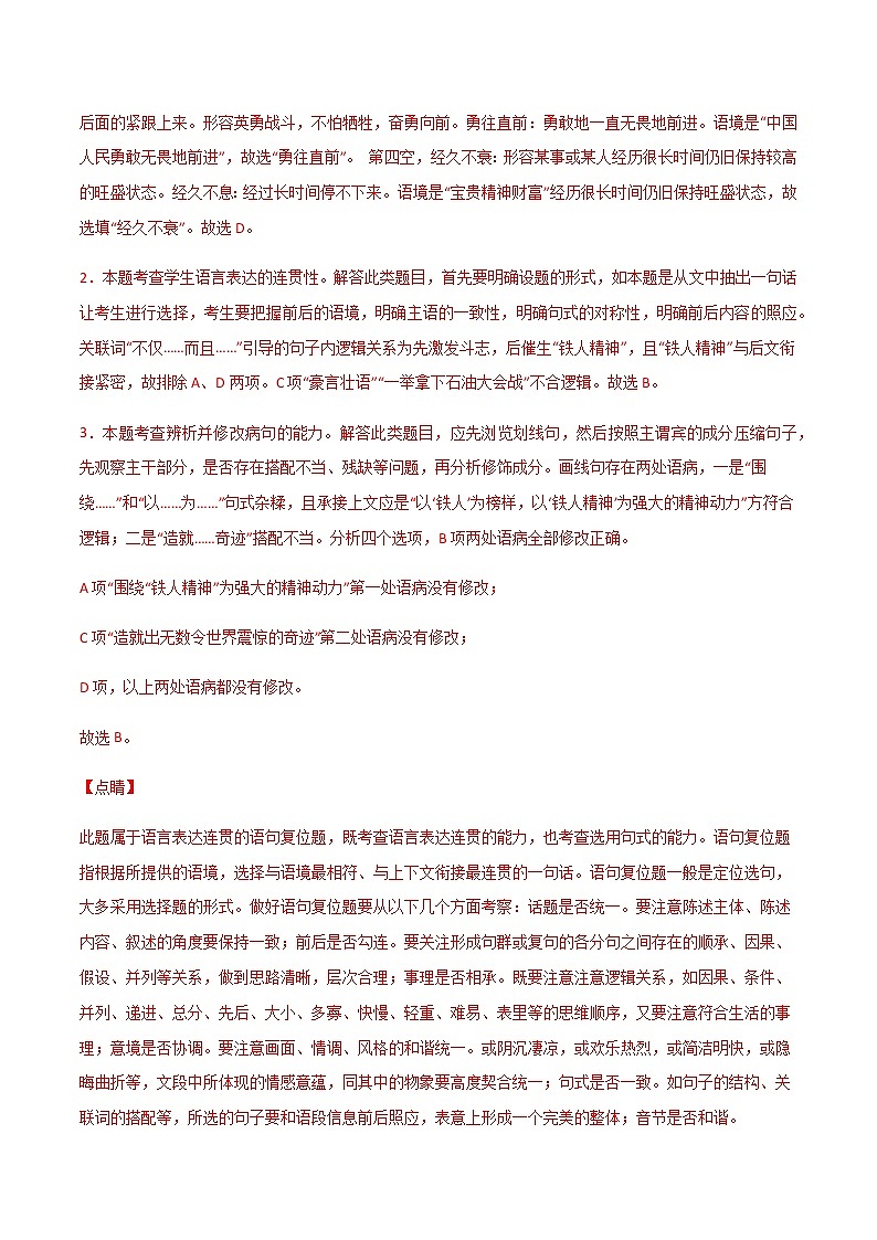 第3.2课《县委书记的榜样——焦裕禄》（练习）-高二语文同步精品课堂(统编版选择性必修上册)解析版第3页