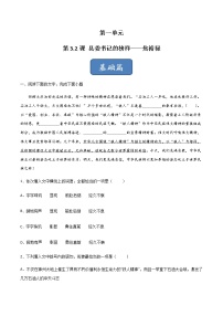 2020-2021学年第一单元3 （别了，“不列颠尼亚” *县委书记的榜样——焦裕禄）3.2* 县委书记的榜样——焦裕禄精品课堂检测