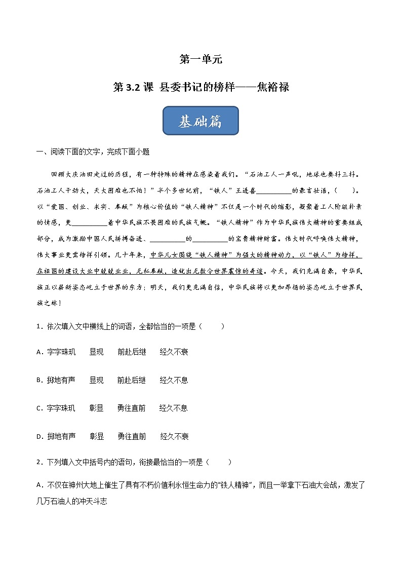 第3.2课《县委书记的榜样——焦裕禄》（练习）-高二语文同步精品课堂(统编版选择性必修上册)原卷版第1页