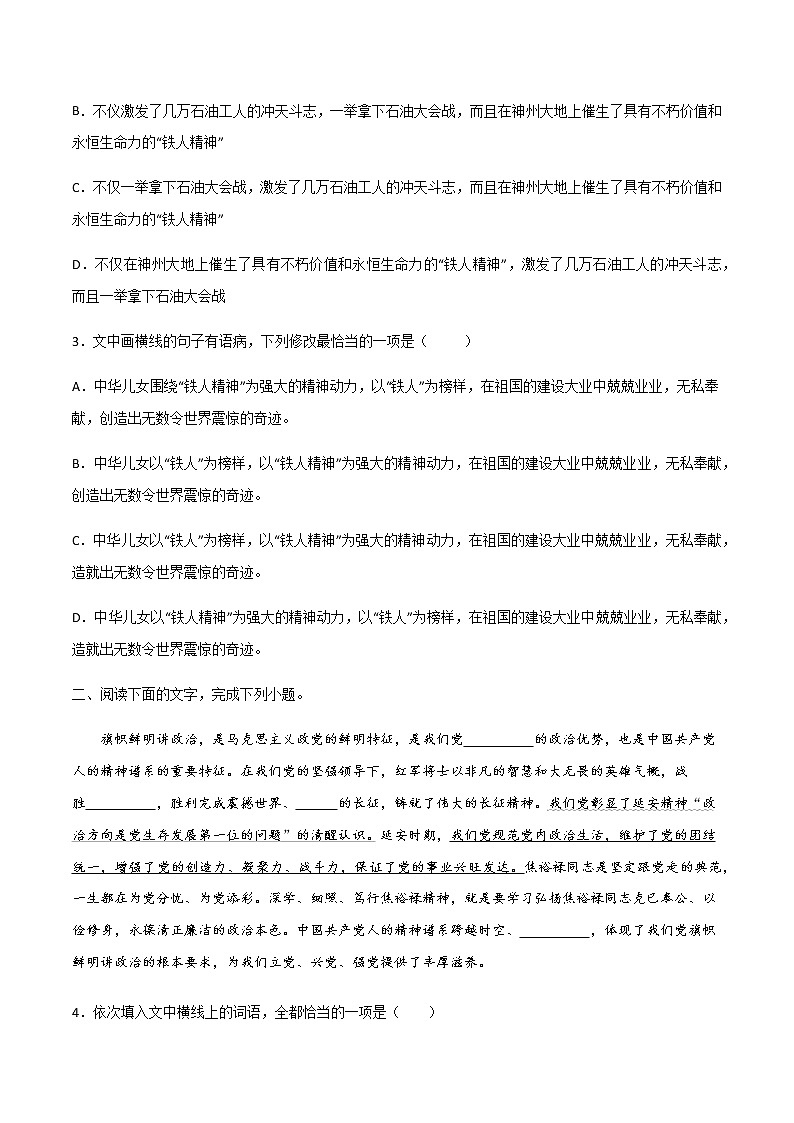 第3.2课《县委书记的榜样——焦裕禄》（练习）-高二语文同步精品课堂(统编版选择性必修上册)原卷版第2页