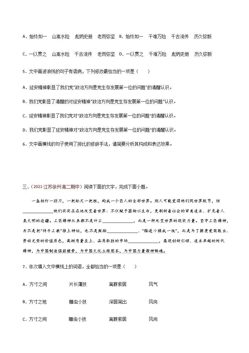 第3.2课《县委书记的榜样——焦裕禄》（练习）-高二语文同步精品课堂(统编版选择性必修上册)原卷版第3页