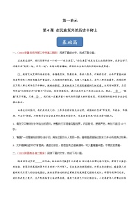 高中语文人教统编版选择性必修 上册4 在民族复兴的历史丰碑上——2020中国抗疫记优秀综合训练题