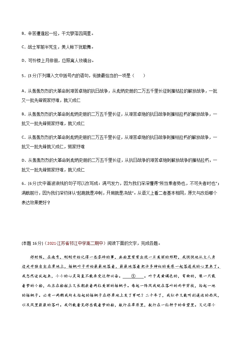 第一单元 单元测试-高二语文同步精品课堂(统编版选择性必修上册)03