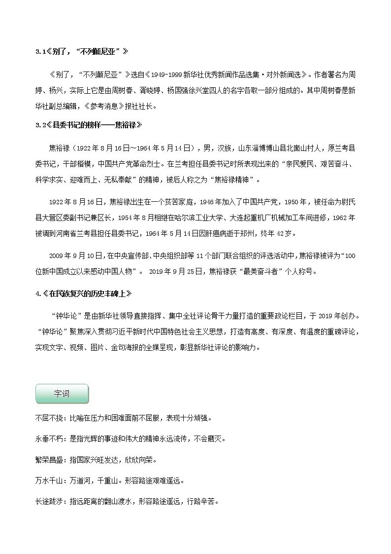 第一单元 单元总结-高二语文同步精品课堂(统编版选择性必修上册)第2页