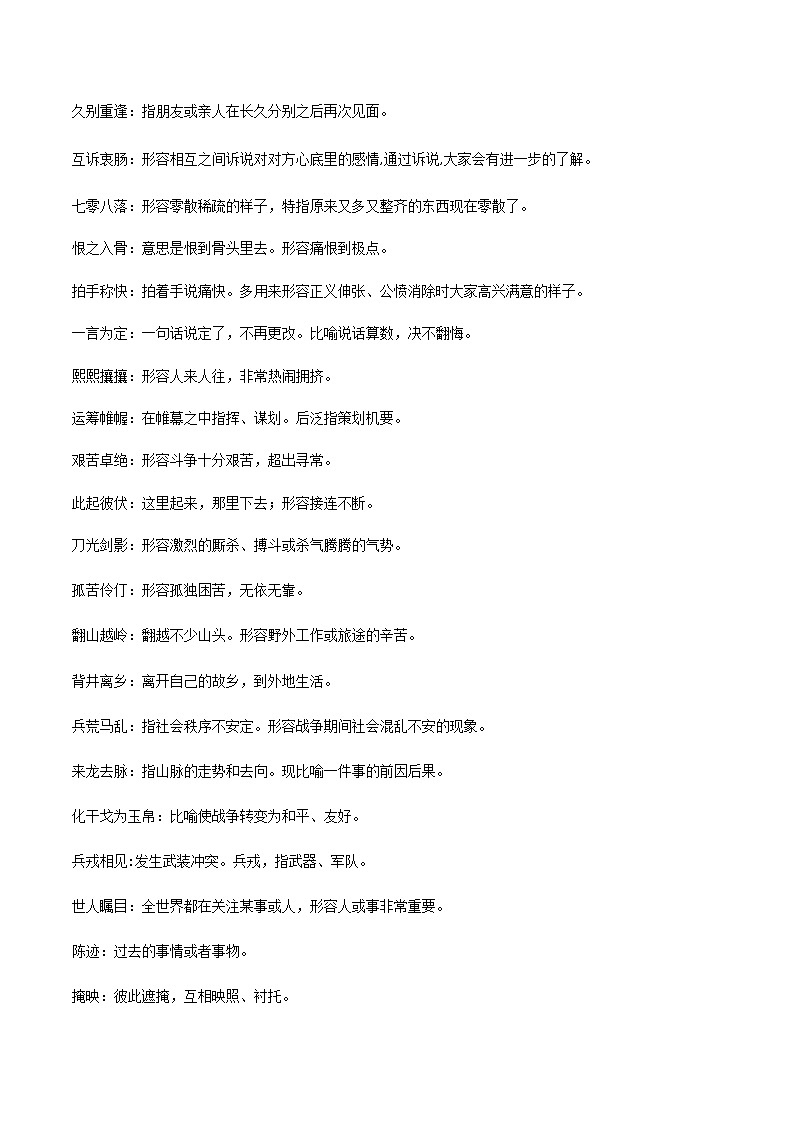 第一单元 单元总结-高二语文同步精品课堂(统编版选择性必修上册)第3页