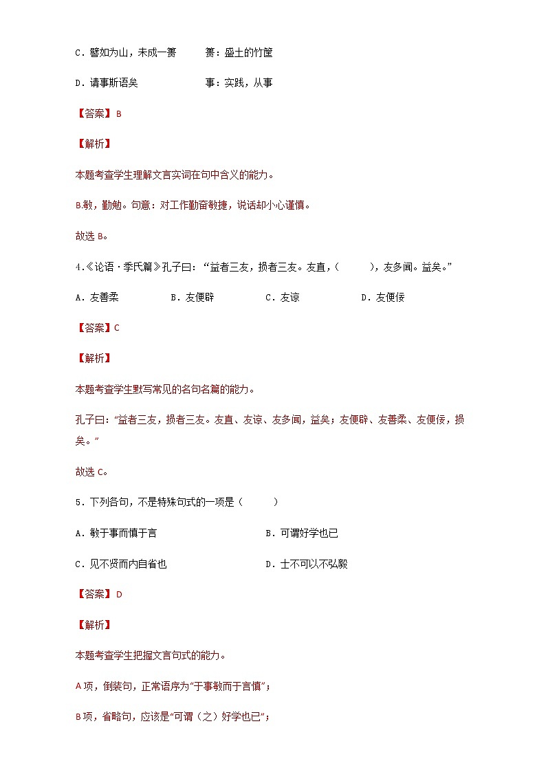 《〈论语〉十二章》（练习）-高二语文同步精品课堂(统编版选择性必修上册)02