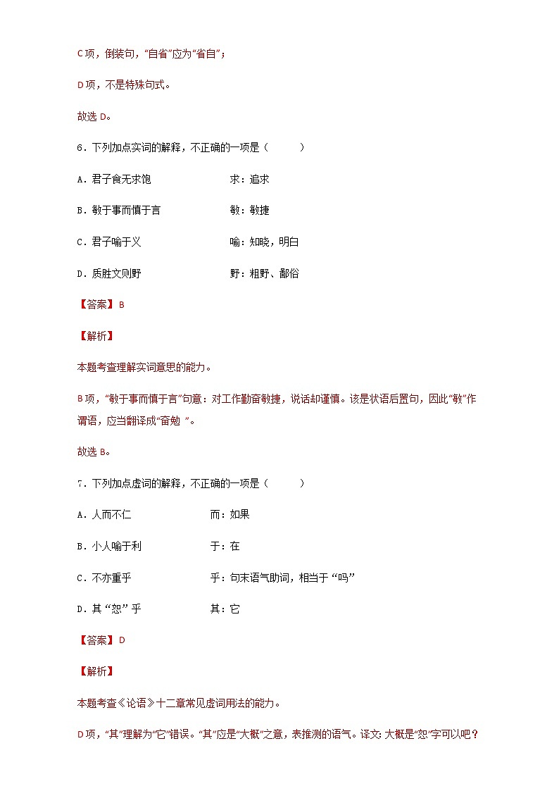 《〈论语〉十二章》（练习）-高二语文同步精品课堂(统编版选择性必修上册)03