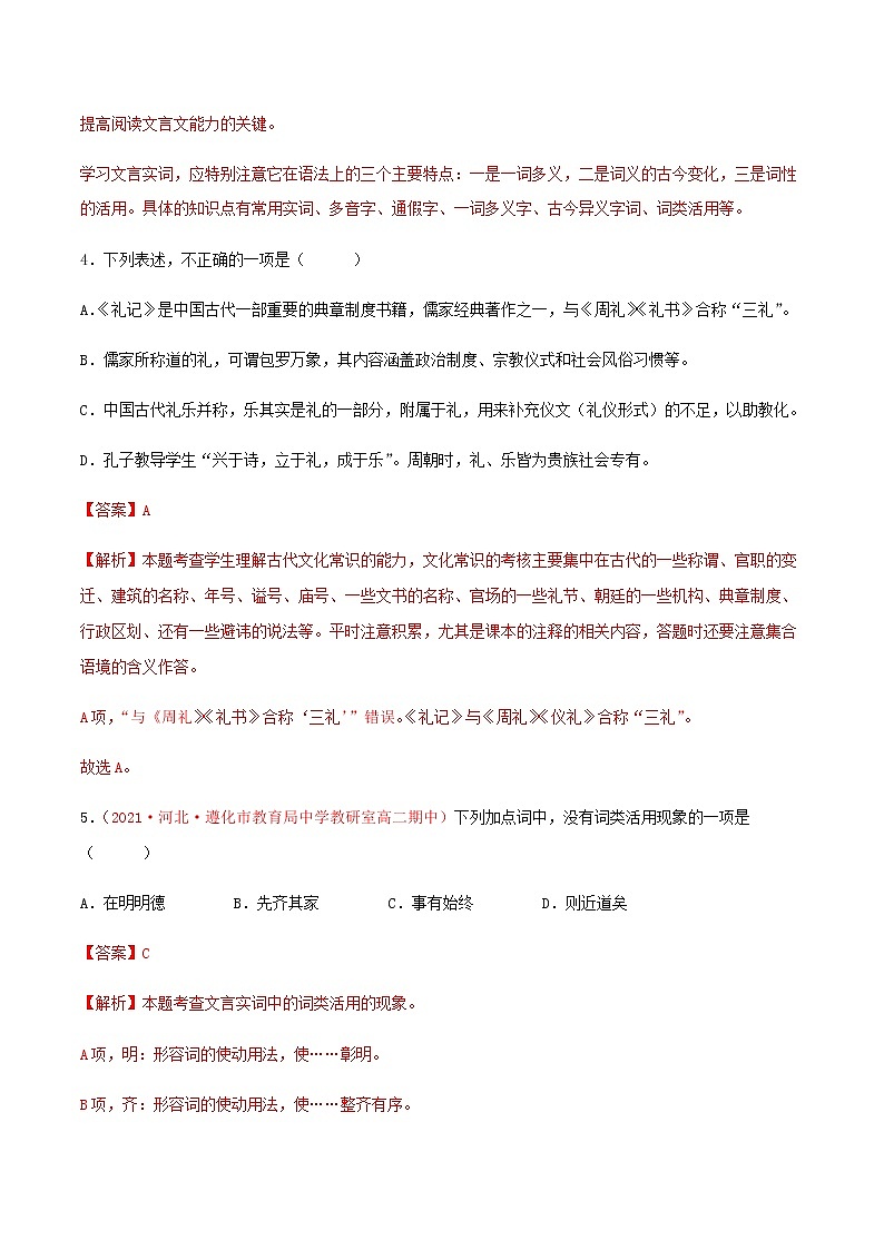 《大学之道》（练习）-高二语文同步精品课堂(统编版选择性必修上册)03