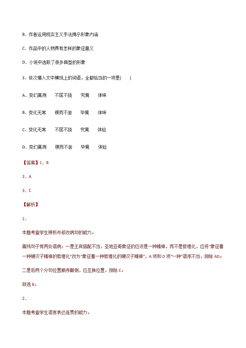 第10课 《老人与海（节选）》（练习）-高二语文同步精品课堂(统编版选择性必修上册)02