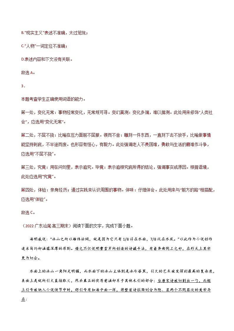 第10课 《老人与海（节选）》（练习）-高二语文同步精品课堂(统编版选择性必修上册)03