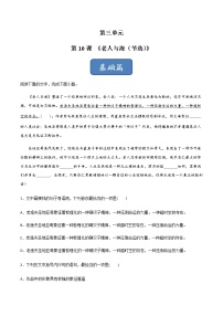 人教统编版选择性必修 上册10 *老人与海（节选）优秀测试题