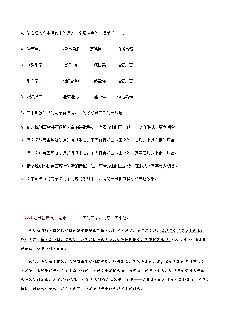 第10课 《老人与海（节选）》（练习）-高二语文同步精品课堂(统编版选择性必修上册)03