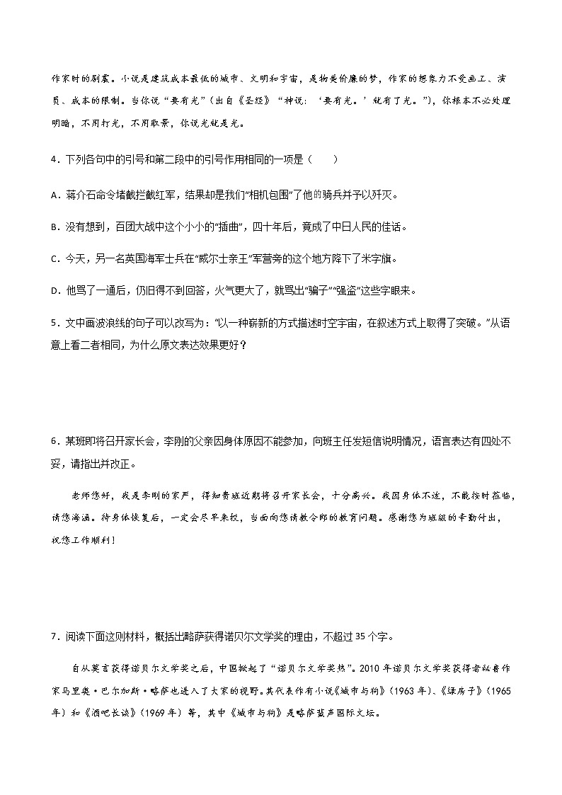 第11课《百年孤独（节选）》（练习）-高二语文同步精品课堂(统编版选择性必修上册)原卷版第3页