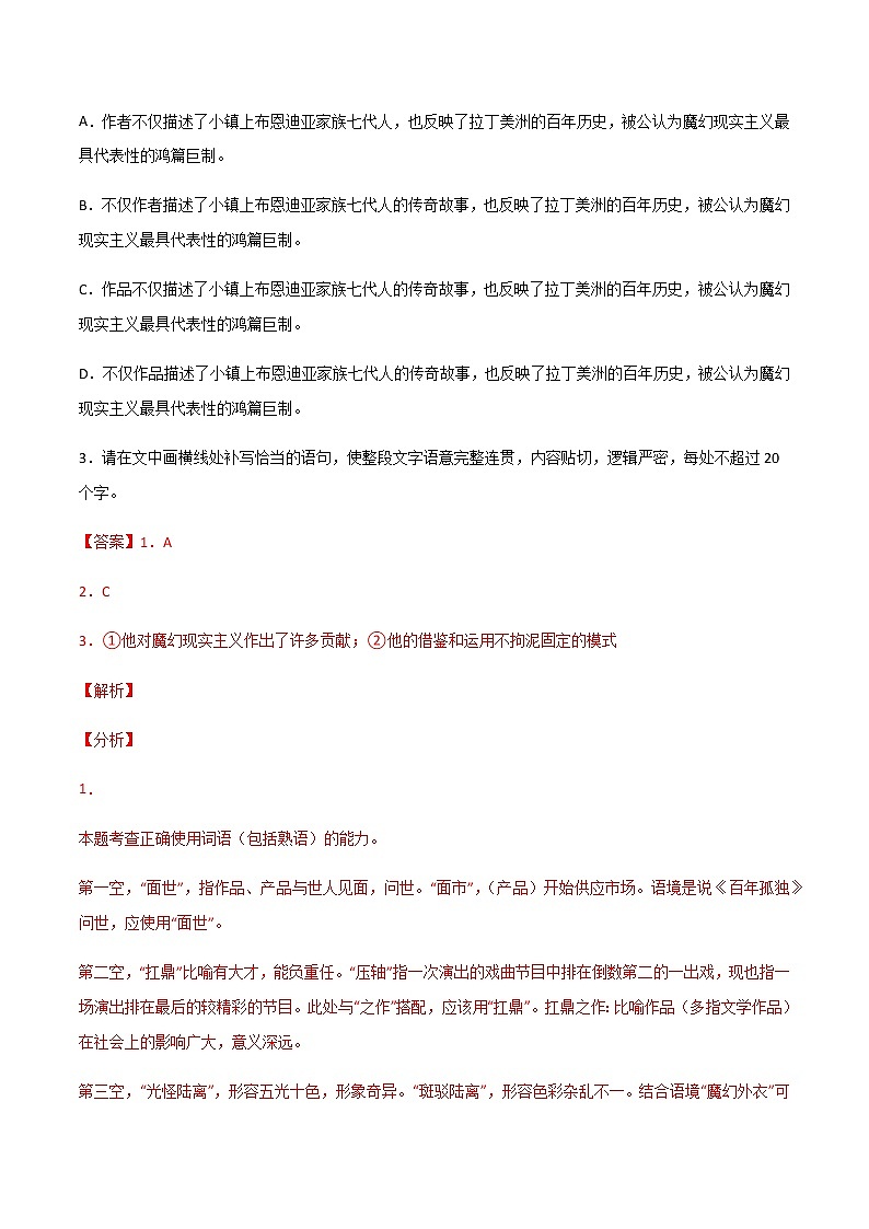 第11课《百年孤独（节选）》（练习）-高二语文同步精品课堂(统编版选择性必修上册)解析版第2页