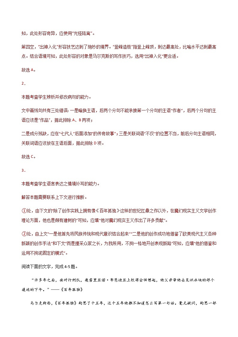 第11课《百年孤独（节选）》（练习）-高二语文同步精品课堂(统编版选择性必修上册)解析版第3页