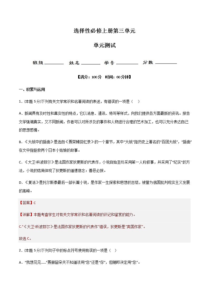 第三单元 单元测试-高二语文同步精品课堂(统编版选择性必修上册)01